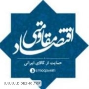 اقتصاد مقاومتی