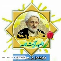 آیَتـــُ اللّہ بَهجَـتـــْ(ره)