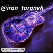 ایران ترانه