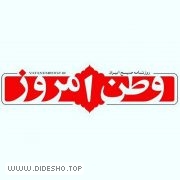 روزنامه وطن امروز