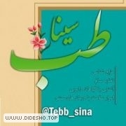 طب سینا