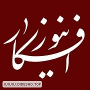 خبرگزاری افکارنیوز