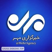 خبرگزاری مهر