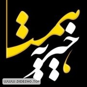 خیریه همت