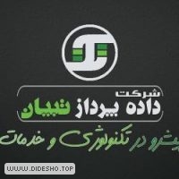 داده پرداز تبیان