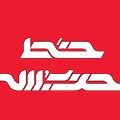 نشریه خط حزب الله