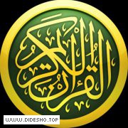 قرآن کریم