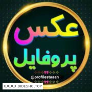 پروفایل زیبا