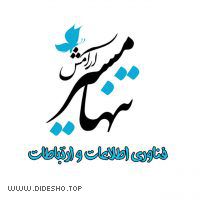 فناوری اطلاعات و ارتباطات