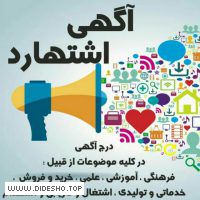 آگهی اشتهارد