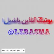 زیورآلات و لباس مجلسی یاشیل