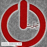 تیمارستان