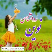 روانشناسی نوین