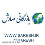 شرکت بازرگانی صارش