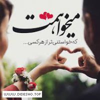 عاشقانه