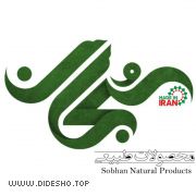محصولات طبیعی سبحان