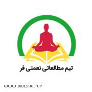 تیم مطالعاتی نعمتی فر