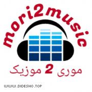 موری ۲ موزیک