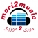 موری ۲ موزیک