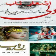گلچینی از ناب ترین ها