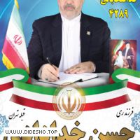 حامیان حسن خدادادی