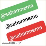 کانال تحلیلی سهام نما