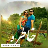 خاطره