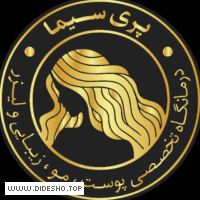 کلینیک پوست و مو و زیبایی پری سیما