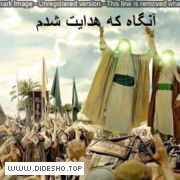 کانال آنگاه که هدایت شدم