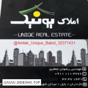 املاک یونیک بابل