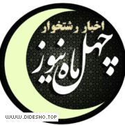 چهل ماه نیوز