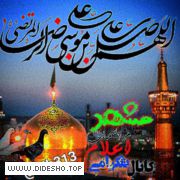 اعلام مراسمات مشهد