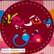 پوشاک نوزادی فندق