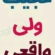 عجیب ولی واقعی