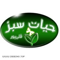 فروشگاه حیات سبز