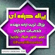 پنل خدمات مجازی