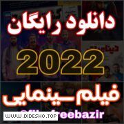 دانلود فیلم و سریال ایرانی و خارجی