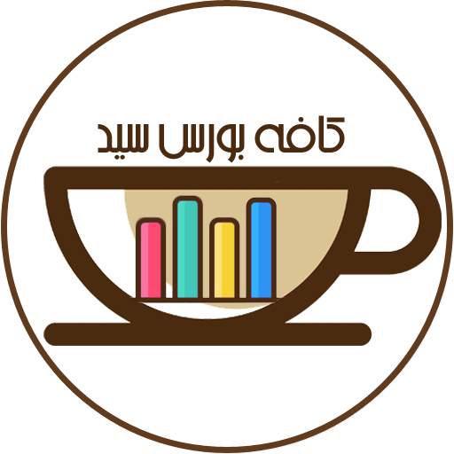 کافه بورس سید